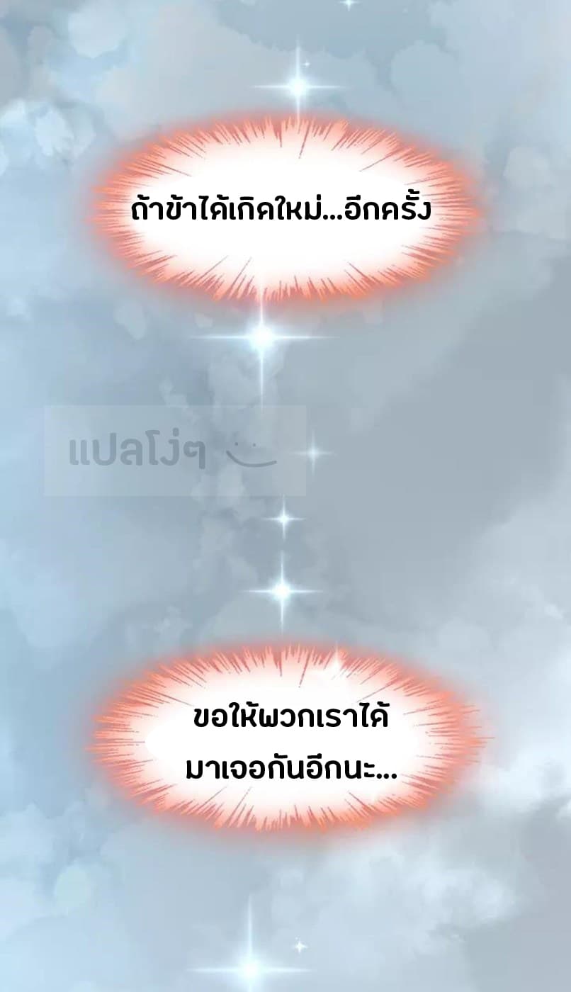 Magic Emperor ตอนที่ 87 แปลไทย รูปที่ 34