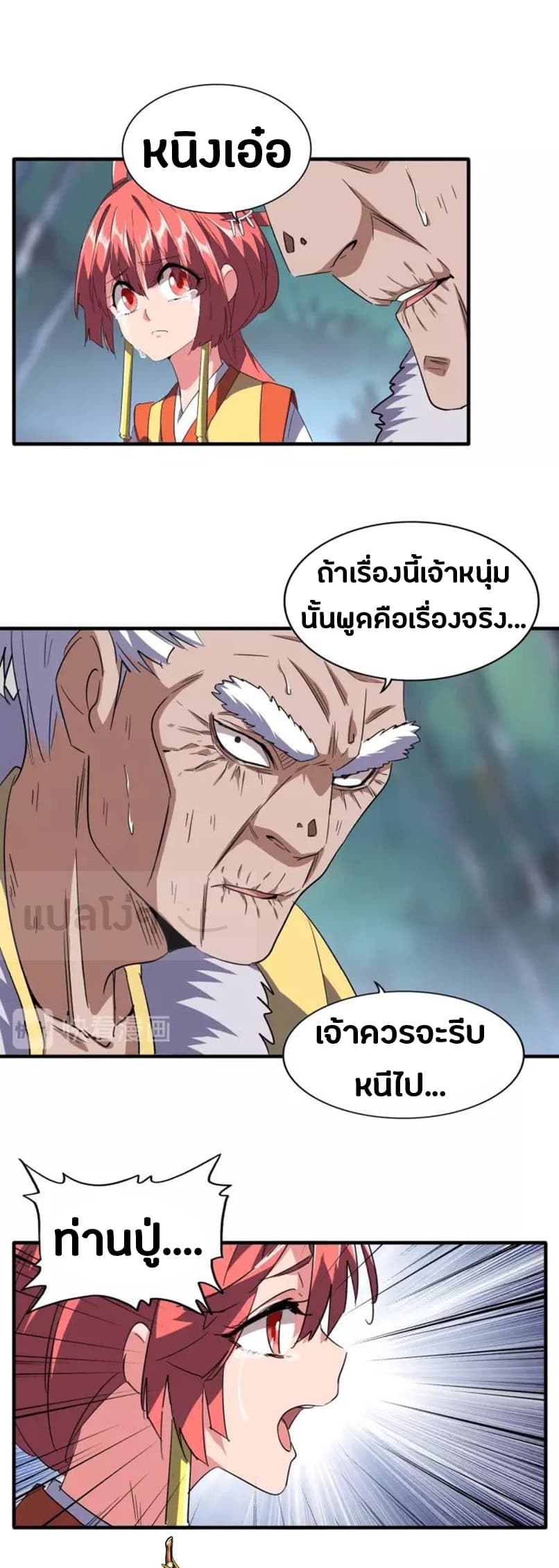 Magic Emperor ตอนที่ 87 แปลไทย รูปที่ 8