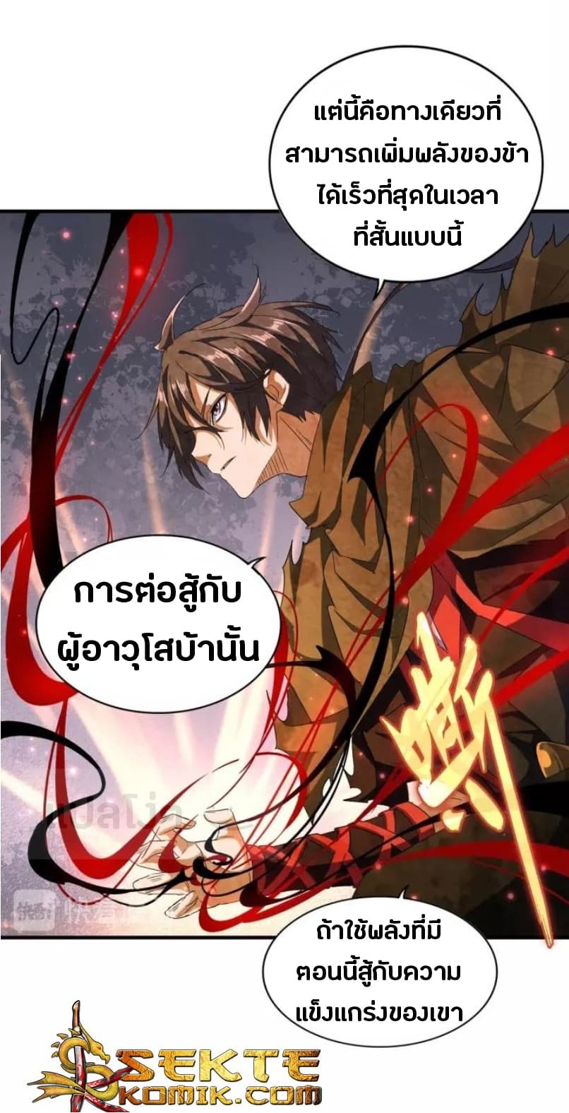 Magic Emperor ตอนที่ 88 แปลไทย รูปที่ 20