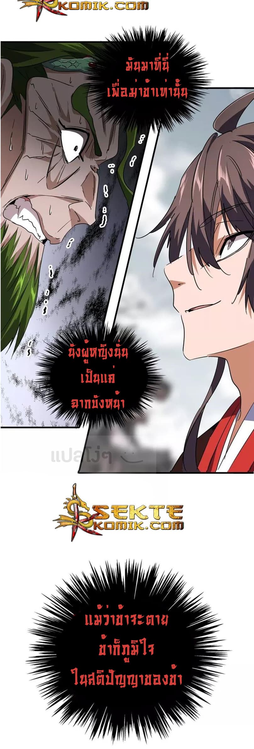 Magic Emperor ตอนที่ 9 แปลไทย รูปที่ 11