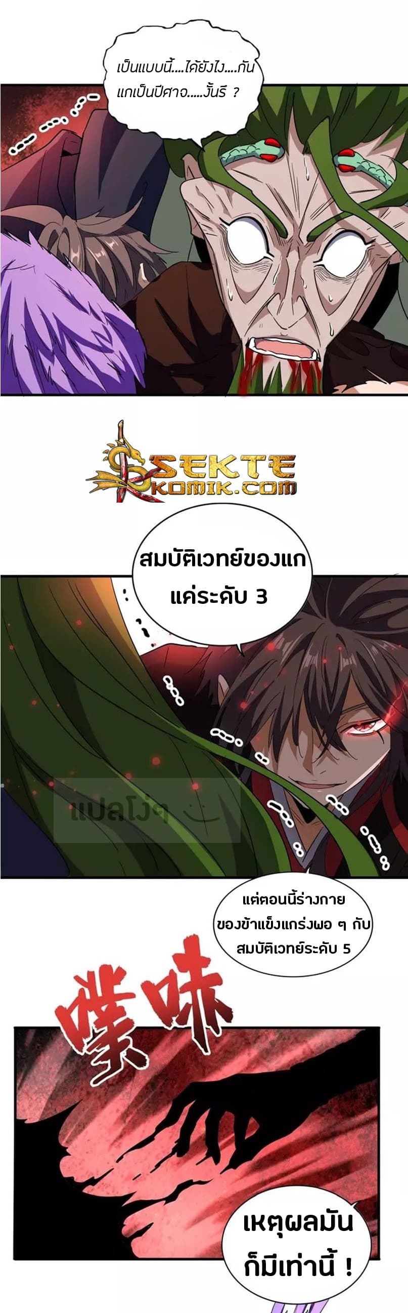 Magic Emperor ตอนที่ 9 แปลไทย รูปที่ 28