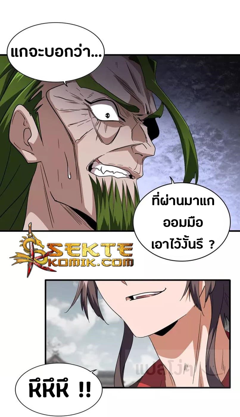 Magic Emperor ตอนที่ 9 แปลไทย รูปที่ 4