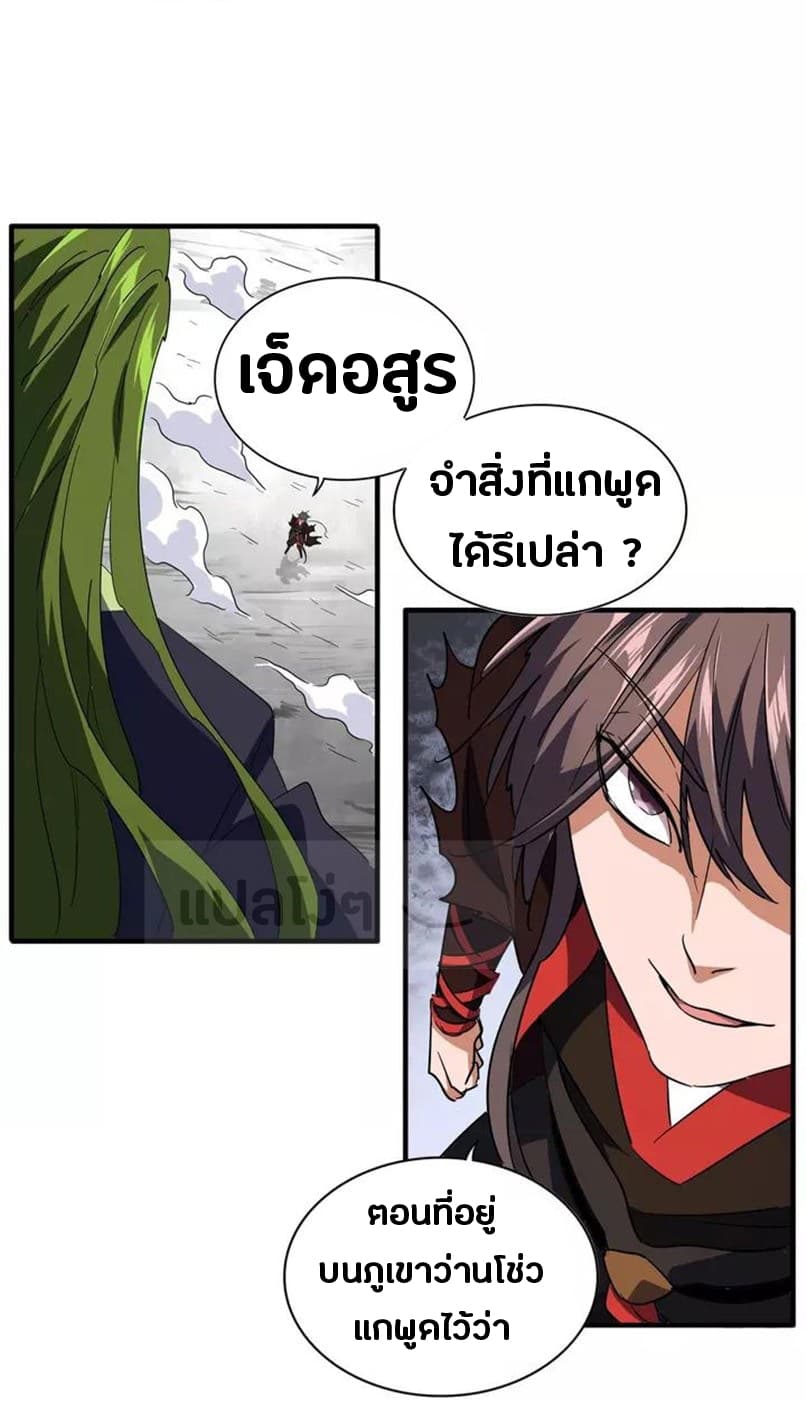 Magic Emperor ตอนที่ 9 แปลไทย รูปที่ 5