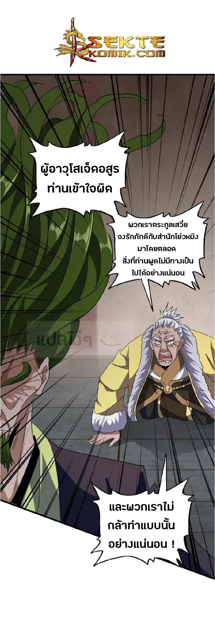 Magic Emperor ตอนที่ 90 แปลไทย รูปที่ 13