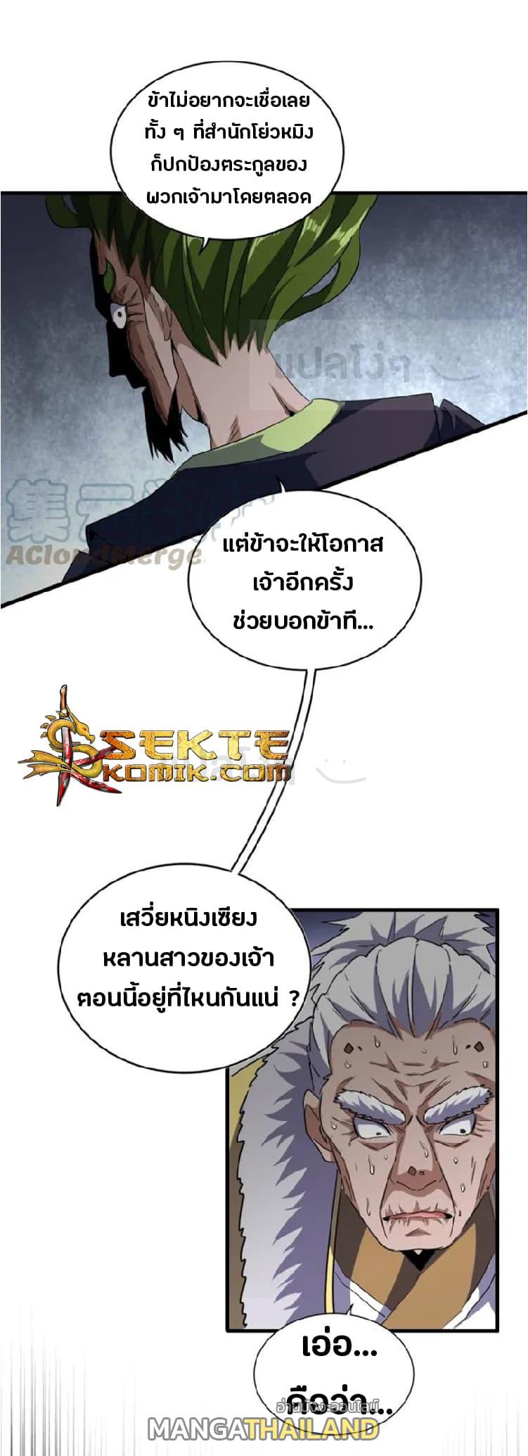 Magic Emperor ตอนที่ 90 แปลไทย รูปที่ 14