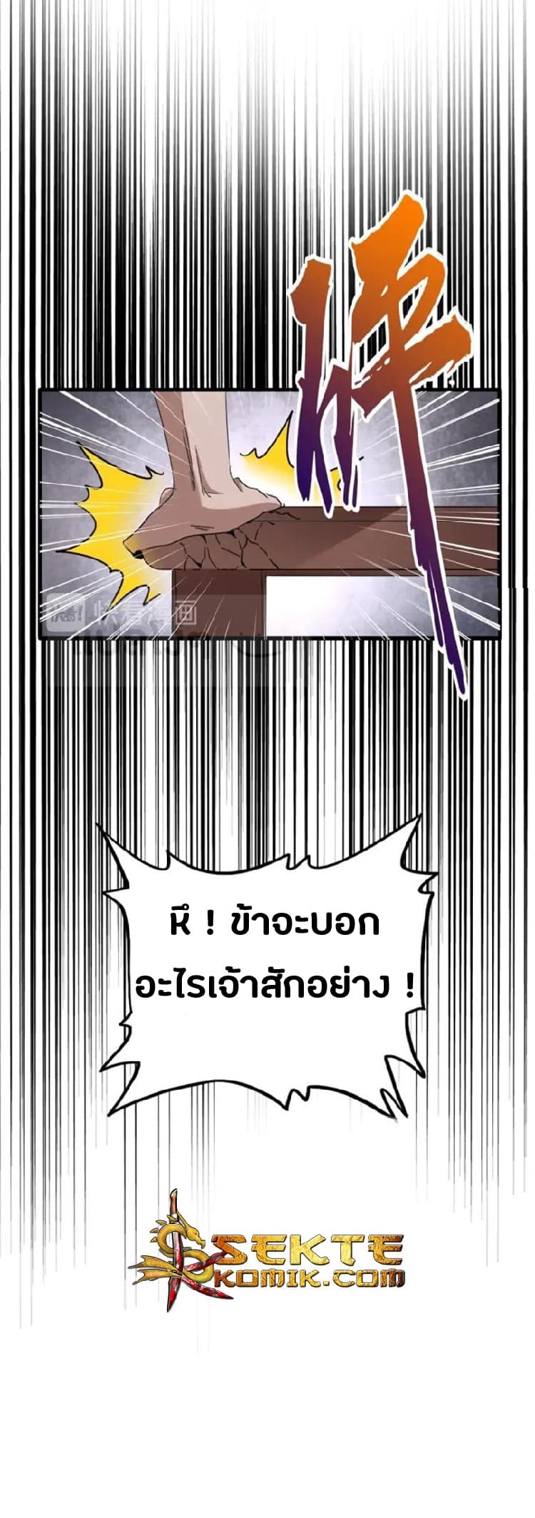 Magic Emperor ตอนที่ 90 แปลไทย รูปที่ 15