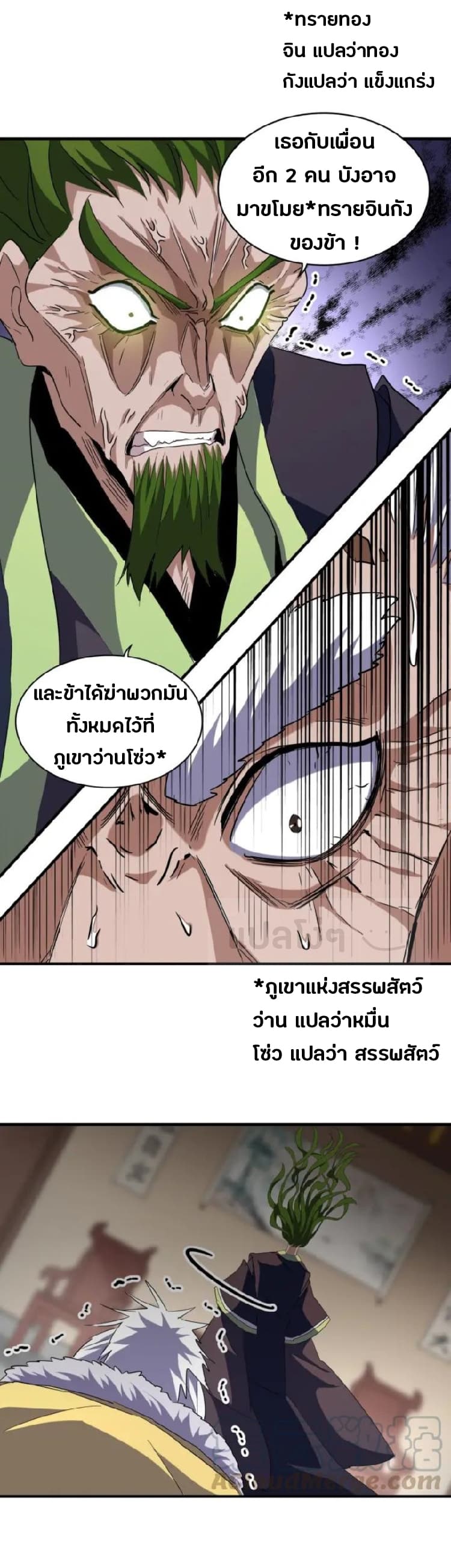 Magic Emperor ตอนที่ 90 แปลไทย รูปที่ 16