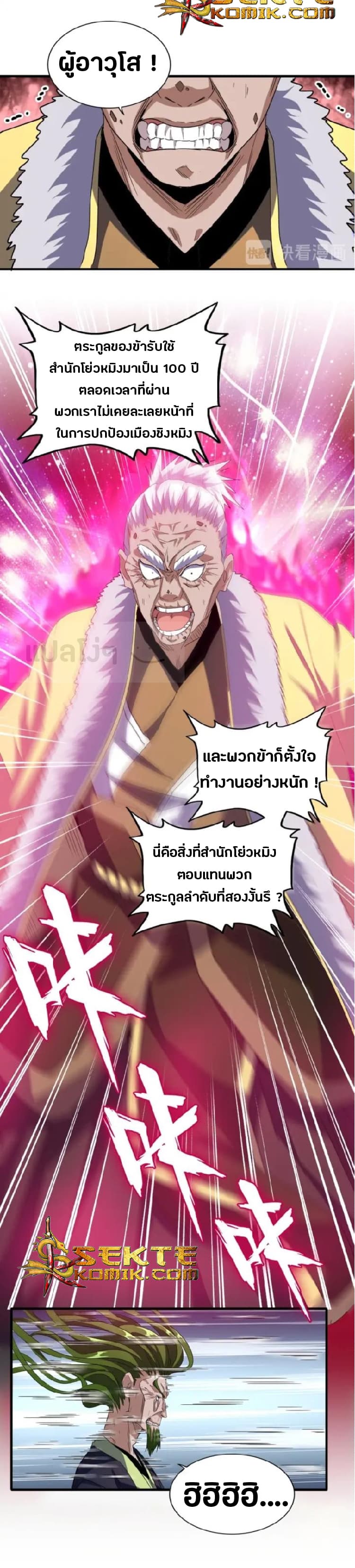 Magic Emperor ตอนที่ 90 แปลไทย รูปที่ 20