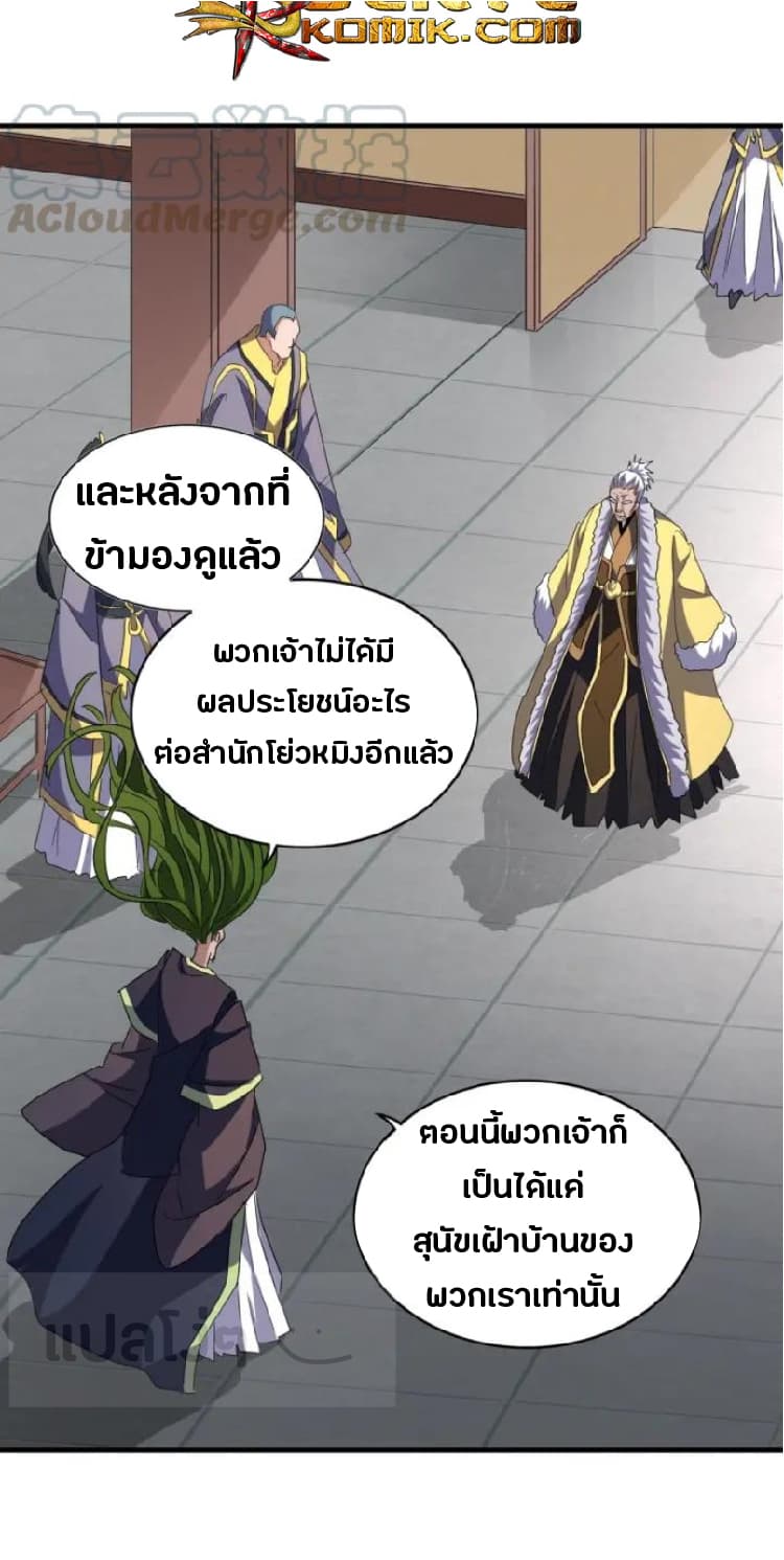 Magic Emperor ตอนที่ 90 แปลไทย รูปที่ 22