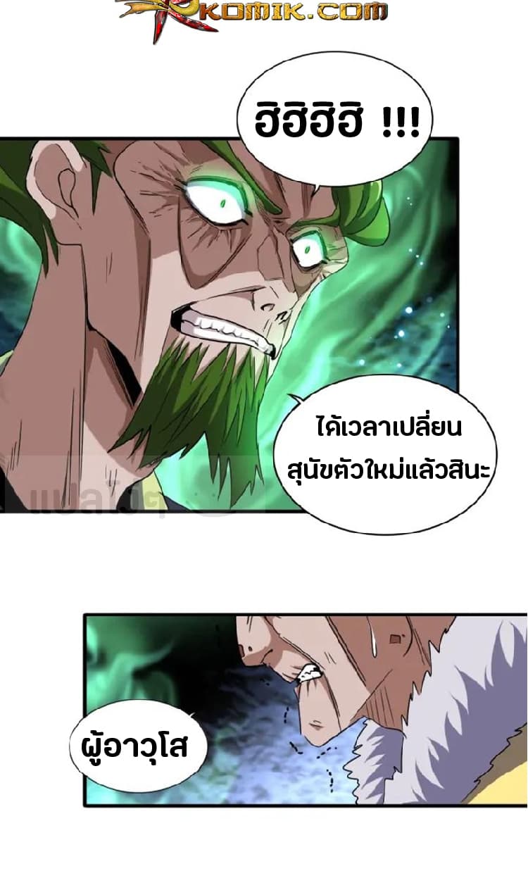 Magic Emperor ตอนที่ 90 แปลไทย รูปที่ 27