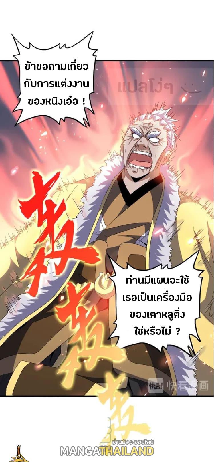 Magic Emperor ตอนที่ 90 แปลไทย รูปที่ 28