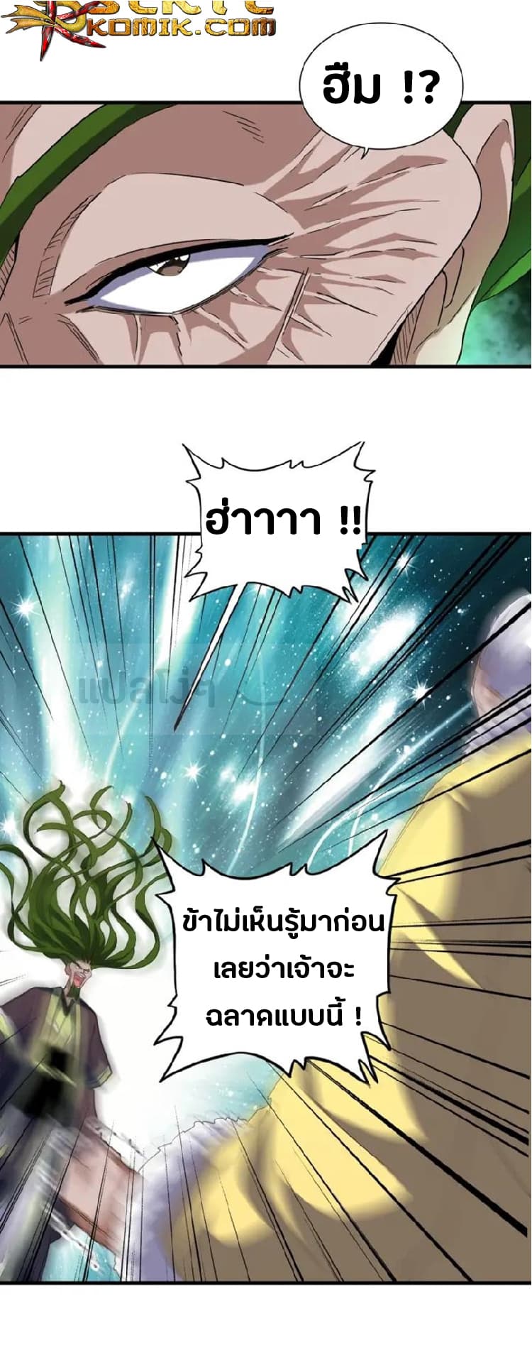 Magic Emperor ตอนที่ 90 แปลไทย รูปที่ 29