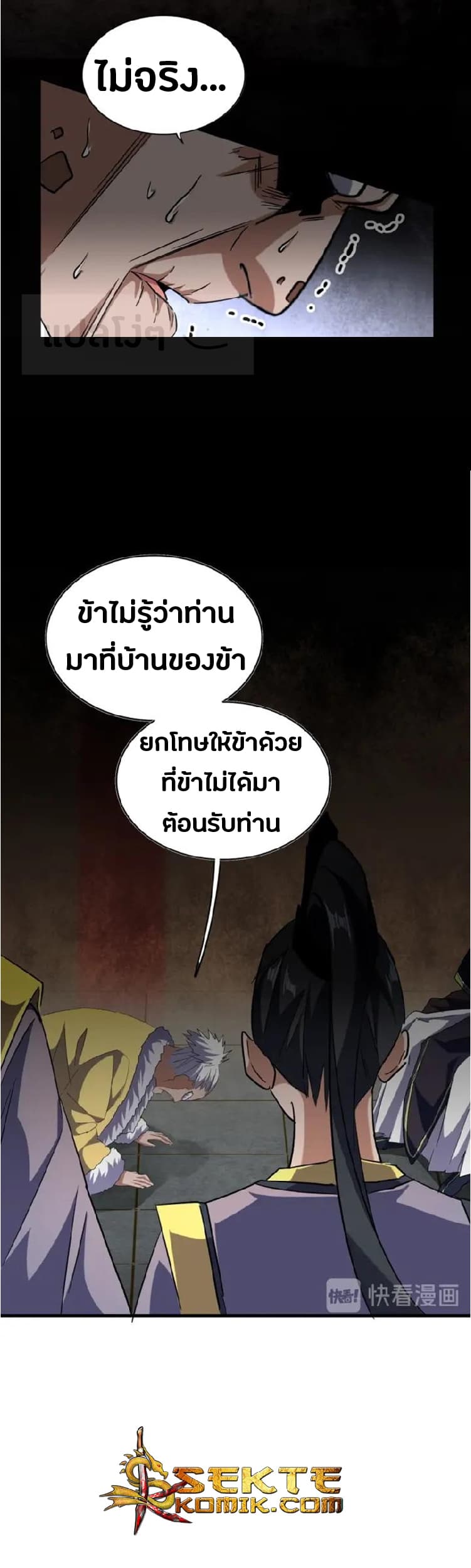 Magic Emperor ตอนที่ 90 แปลไทย รูปที่ 7