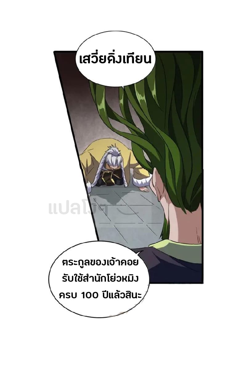 Magic Emperor ตอนที่ 90 แปลไทย รูปที่ 8