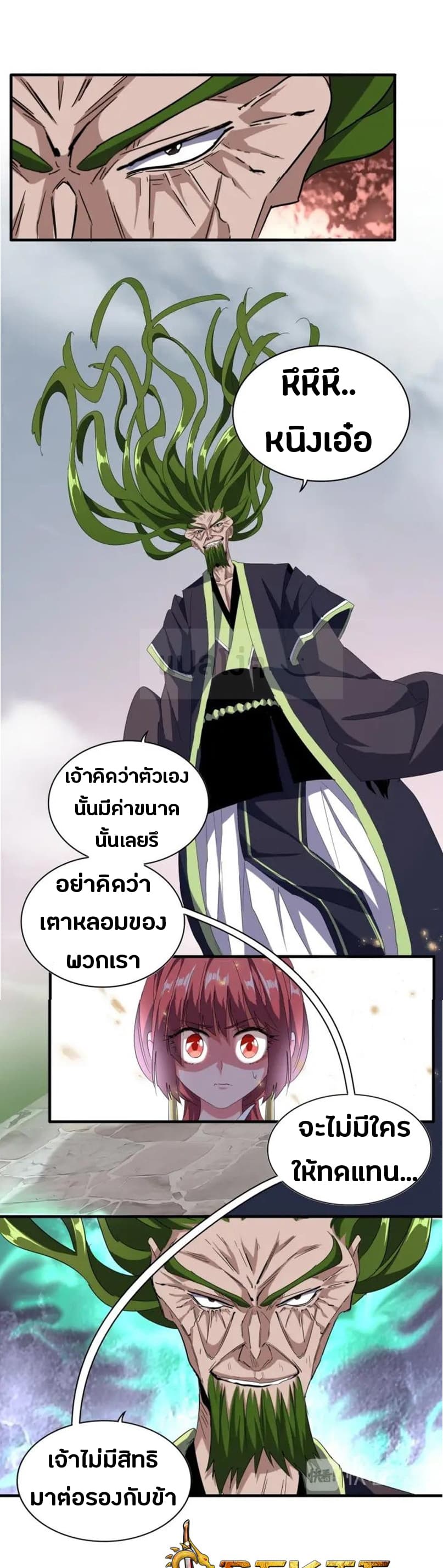 Magic Emperor ตอนที่ 91 แปลไทย รูปที่ 11