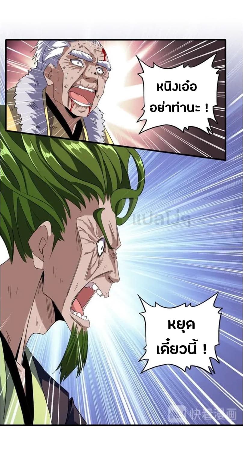 Magic Emperor ตอนที่ 91 แปลไทย รูปที่ 13