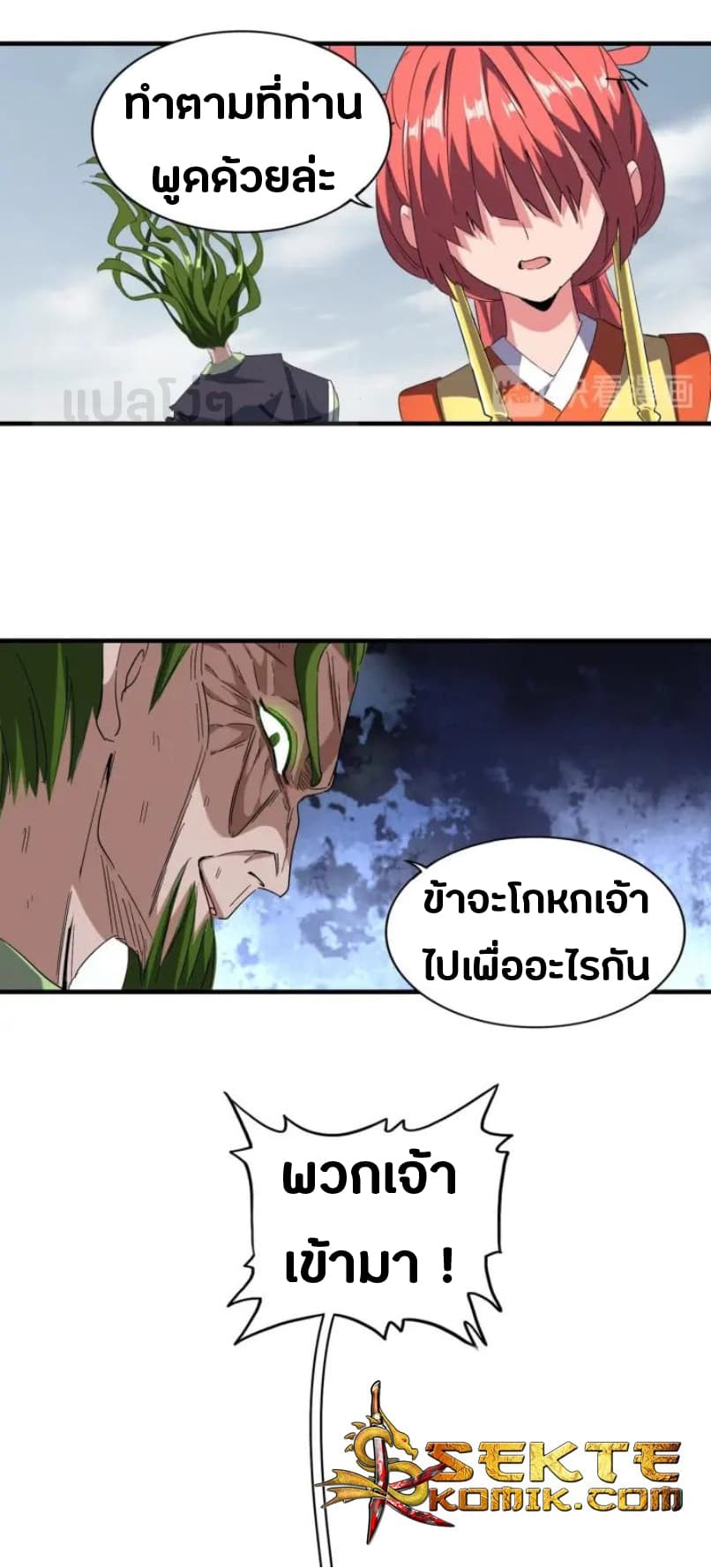 Magic Emperor ตอนที่ 91 แปลไทย รูปที่ 22