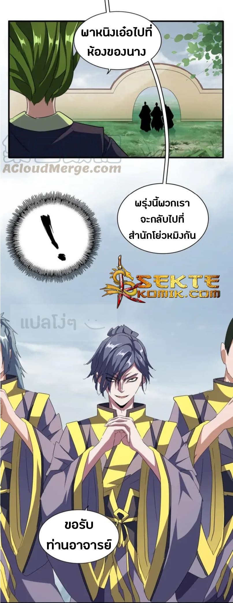 Magic Emperor ตอนที่ 91 แปลไทย รูปที่ 23