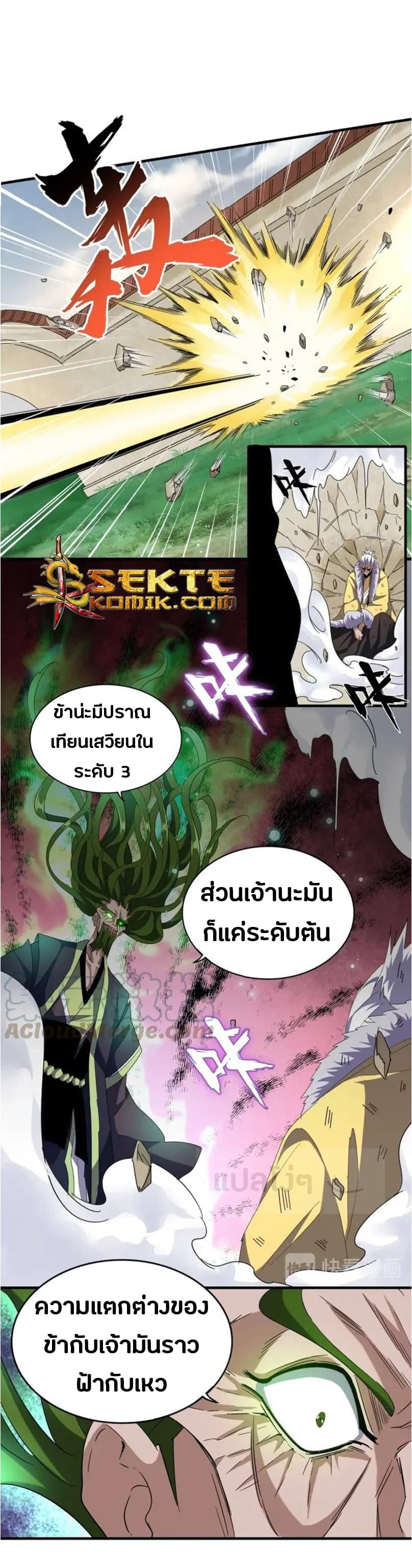 Magic Emperor ตอนที่ 91 แปลไทย รูปที่ 5