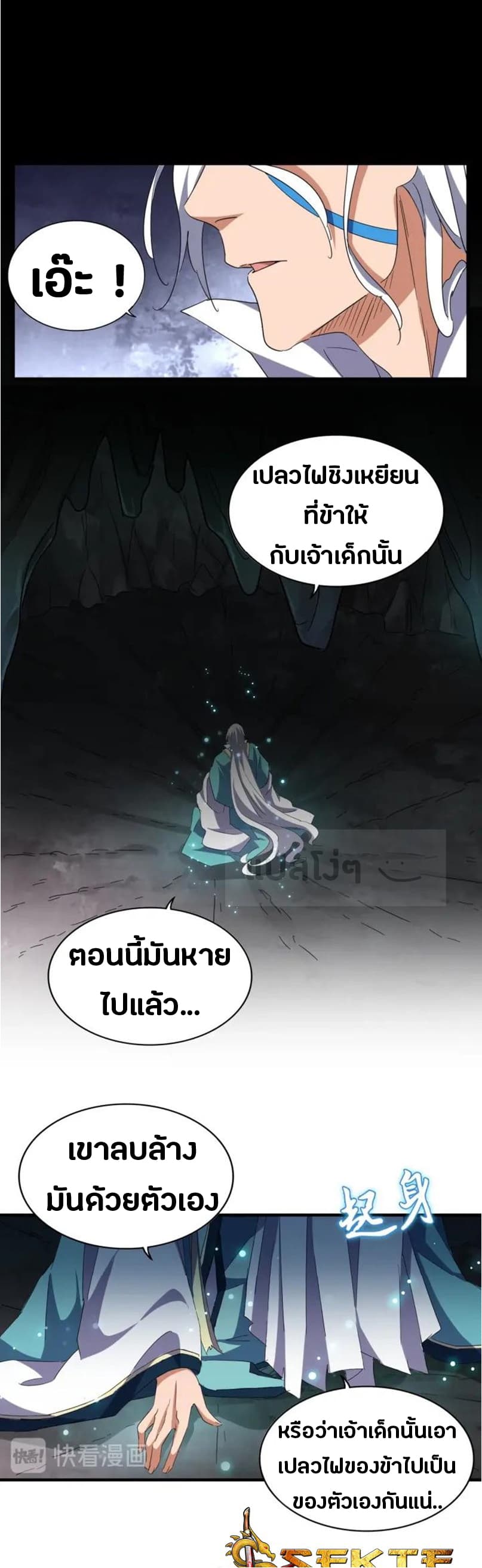 Magic Emperor ตอนที่ 92 แปลไทย รูปที่ 10