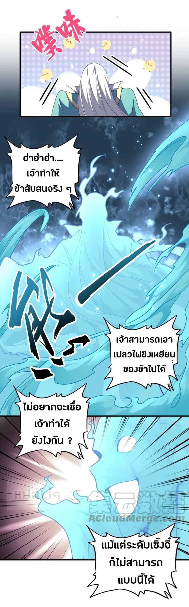 Magic Emperor ตอนที่ 92 แปลไทย รูปที่ 11