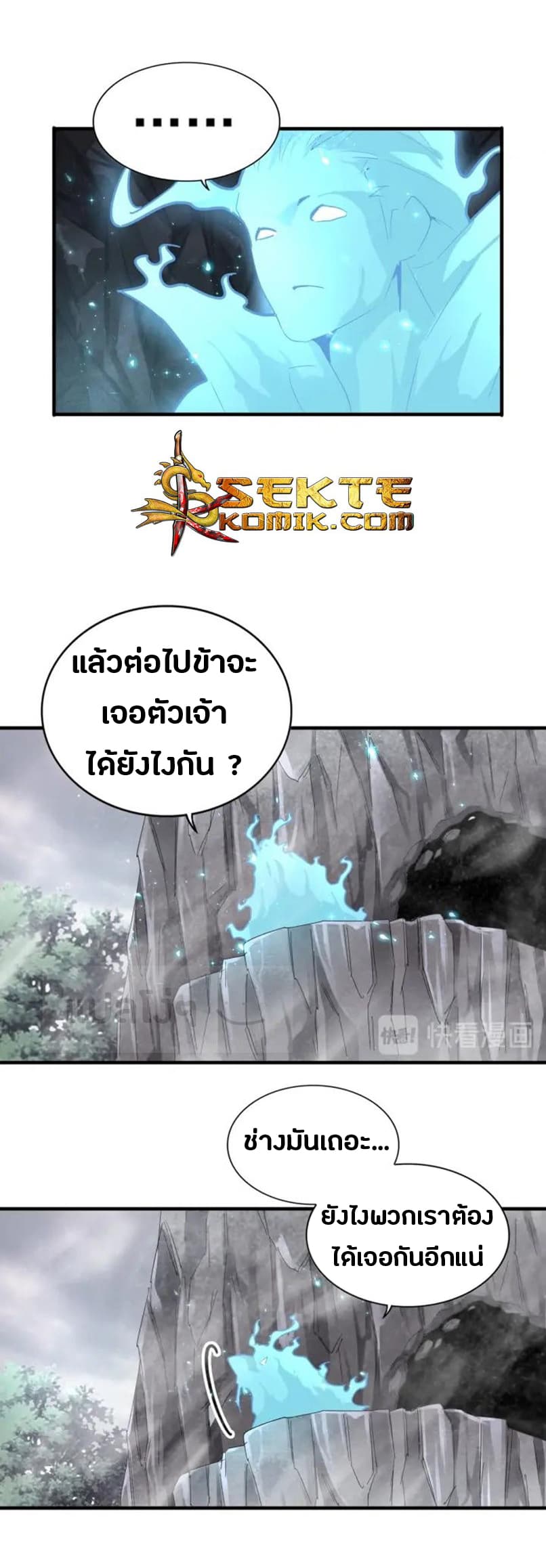 Magic Emperor ตอนที่ 92 แปลไทย รูปที่ 12