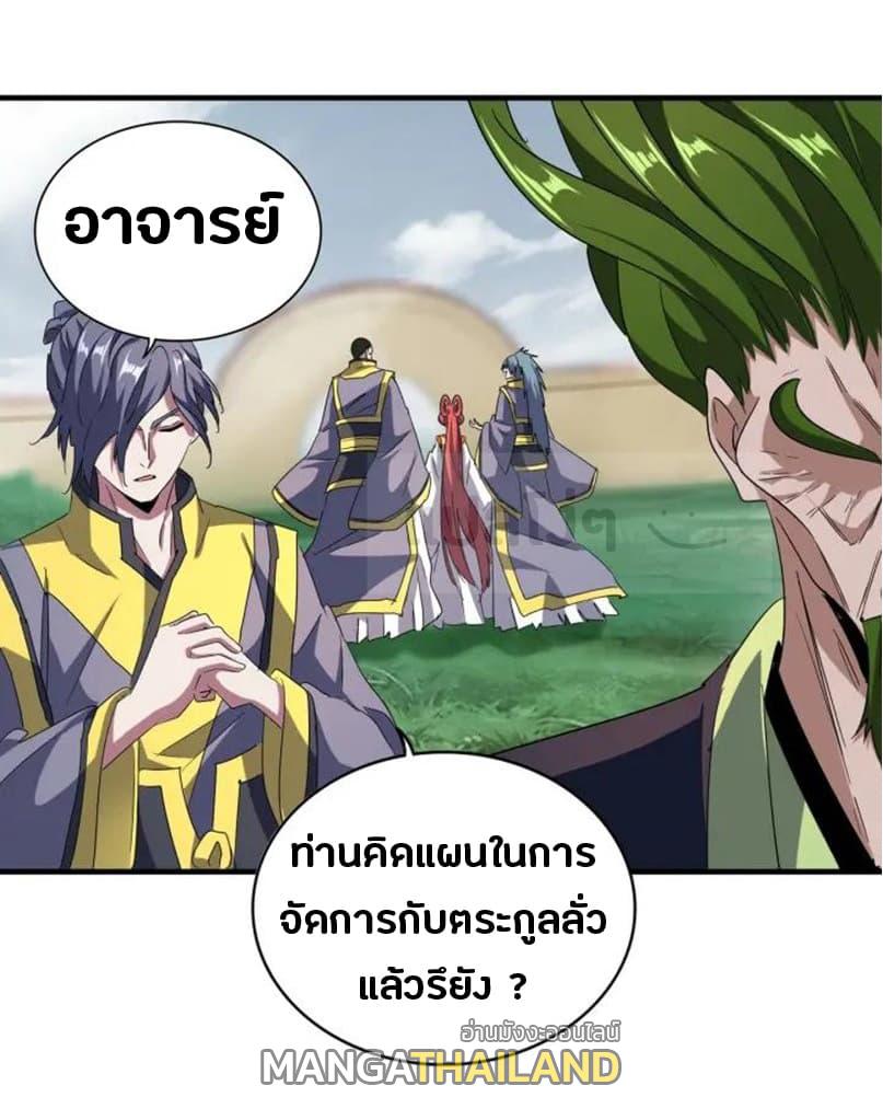 Magic Emperor ตอนที่ 92 แปลไทย รูปที่ 2