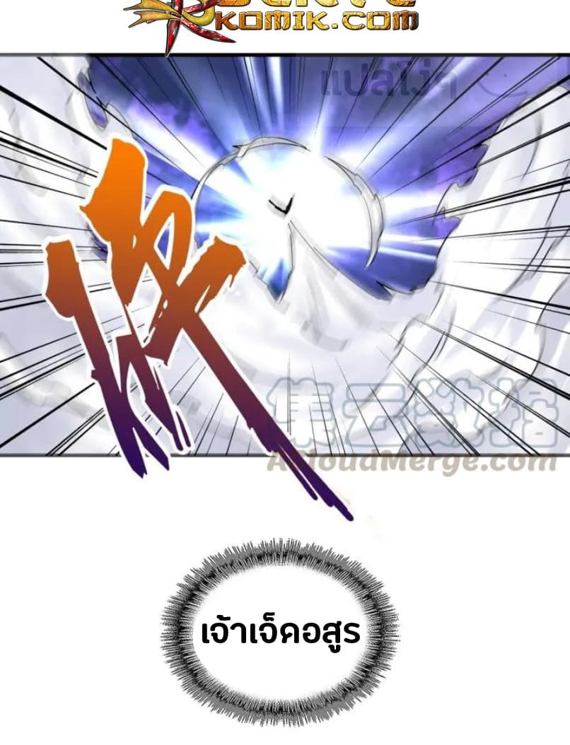 Magic Emperor ตอนที่ 92 แปลไทย รูปที่ 27