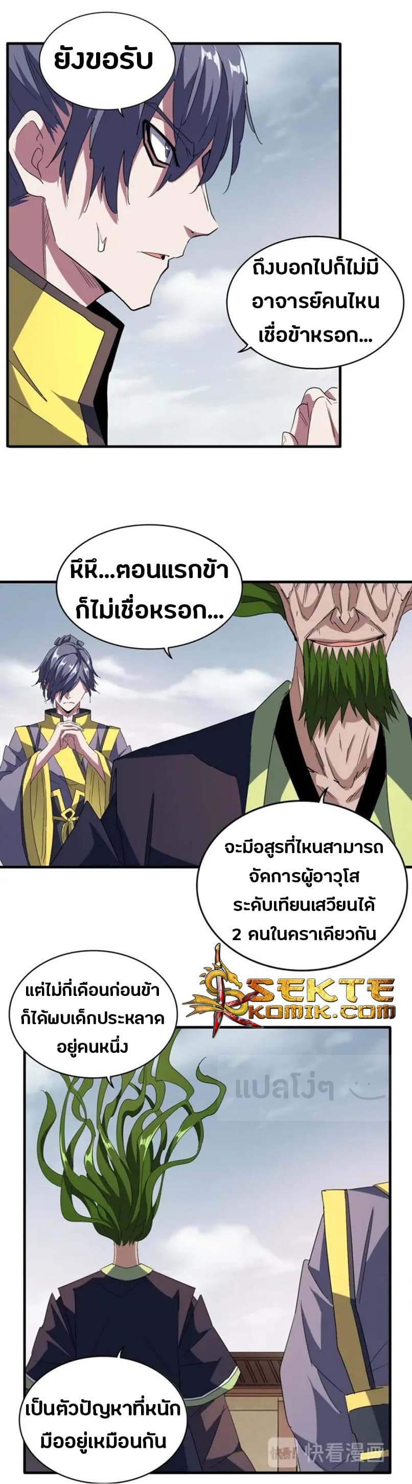 Magic Emperor ตอนที่ 92 แปลไทย รูปที่ 4