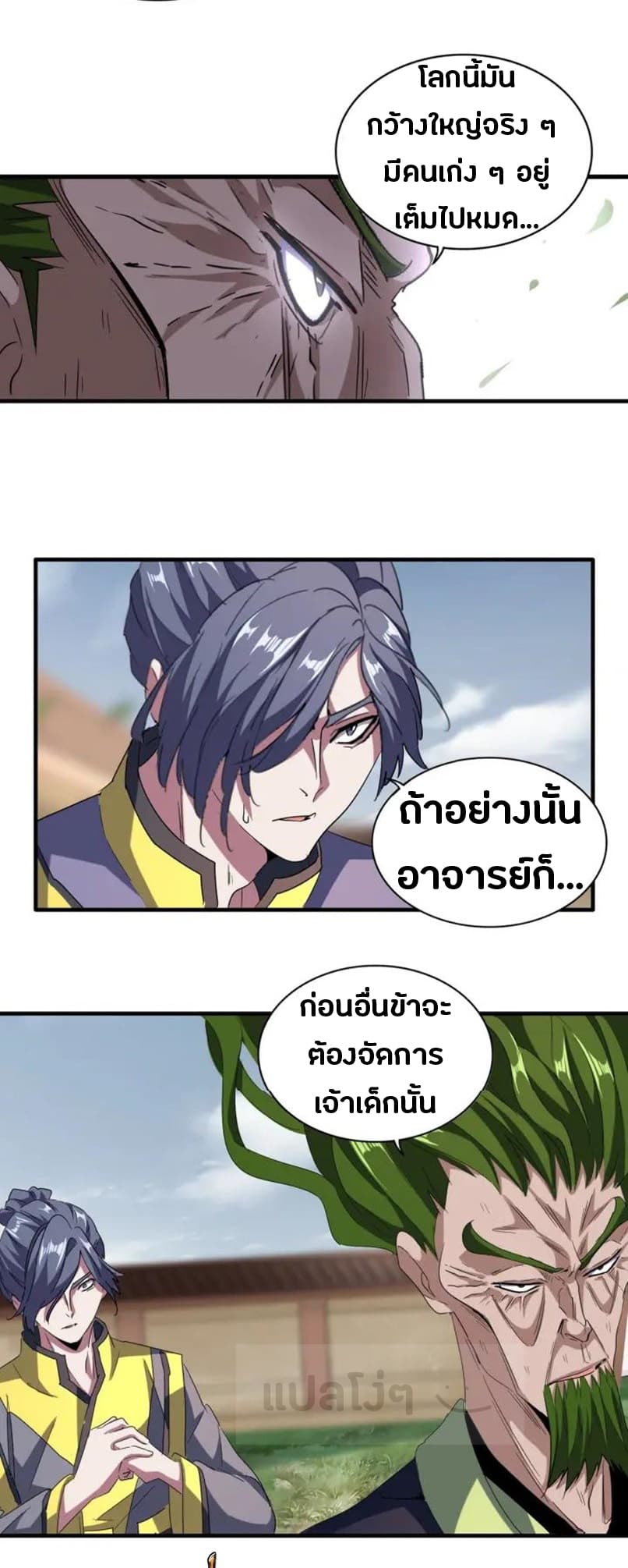 Magic Emperor ตอนที่ 92 แปลไทย รูปที่ 5