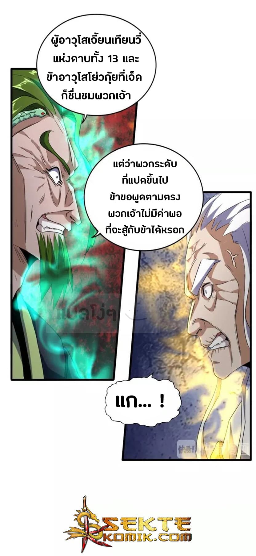 Magic Emperor ตอนที่ 94 แปลไทย รูปที่ 10