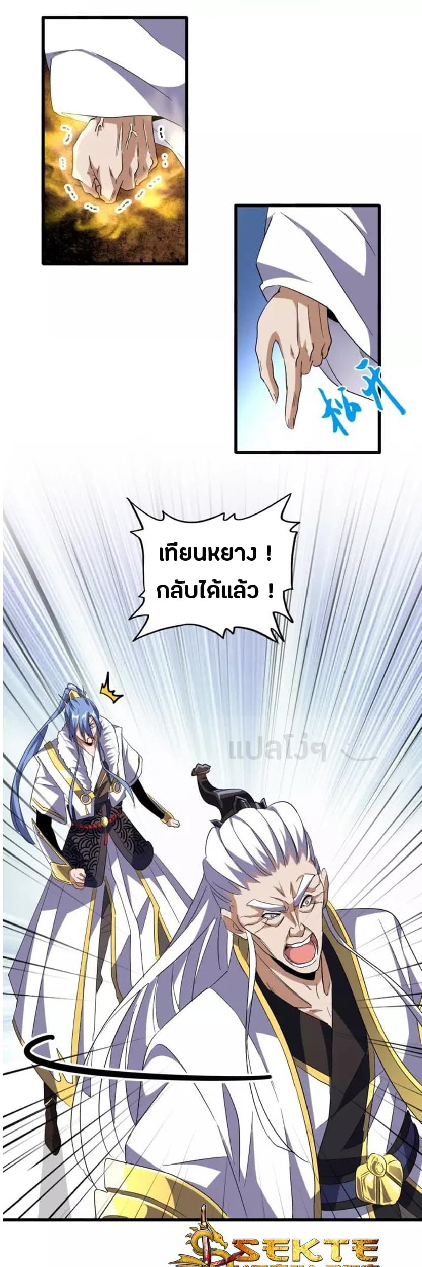 Magic Emperor ตอนที่ 94 แปลไทย รูปที่ 11