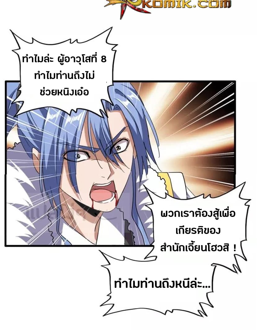 Magic Emperor ตอนที่ 94 แปลไทย รูปที่ 12