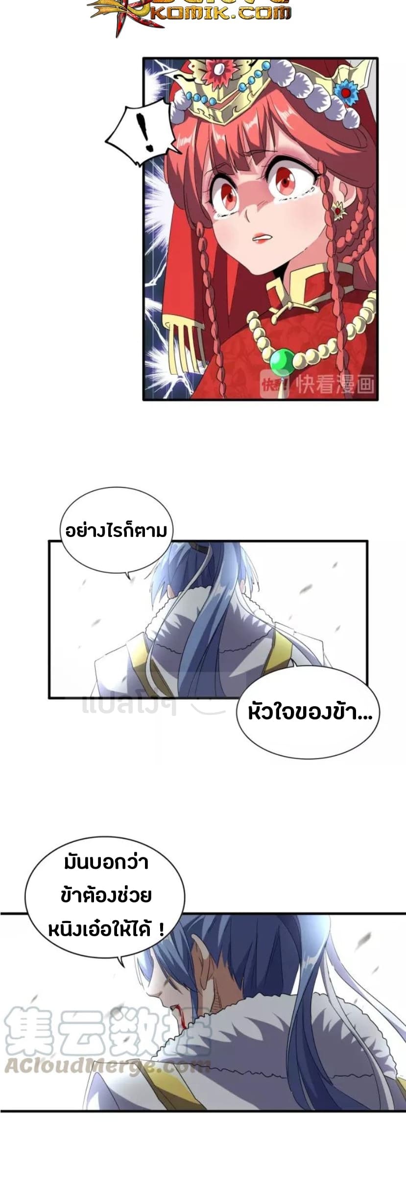 Magic Emperor ตอนที่ 94 แปลไทย รูปที่ 15