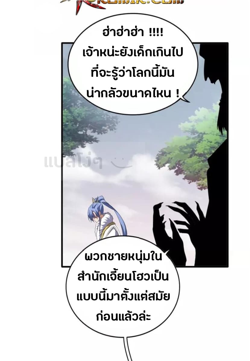 Magic Emperor ตอนที่ 94 แปลไทย รูปที่ 17