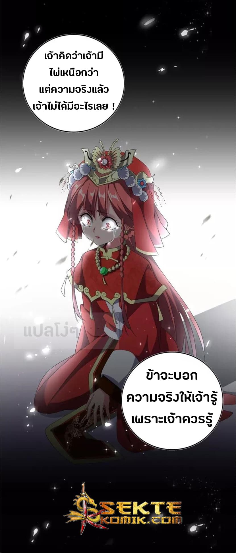 Magic Emperor ตอนที่ 94 แปลไทย รูปที่ 27