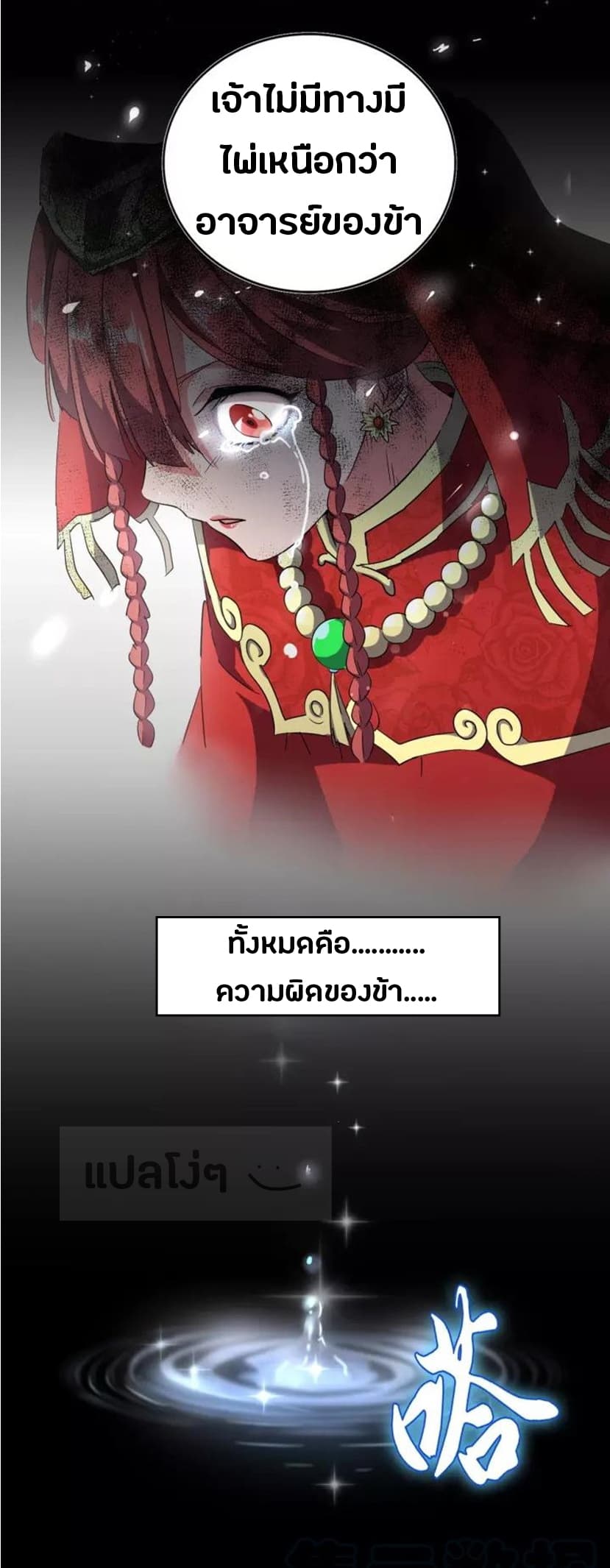 Magic Emperor ตอนที่ 94 แปลไทย รูปที่ 28