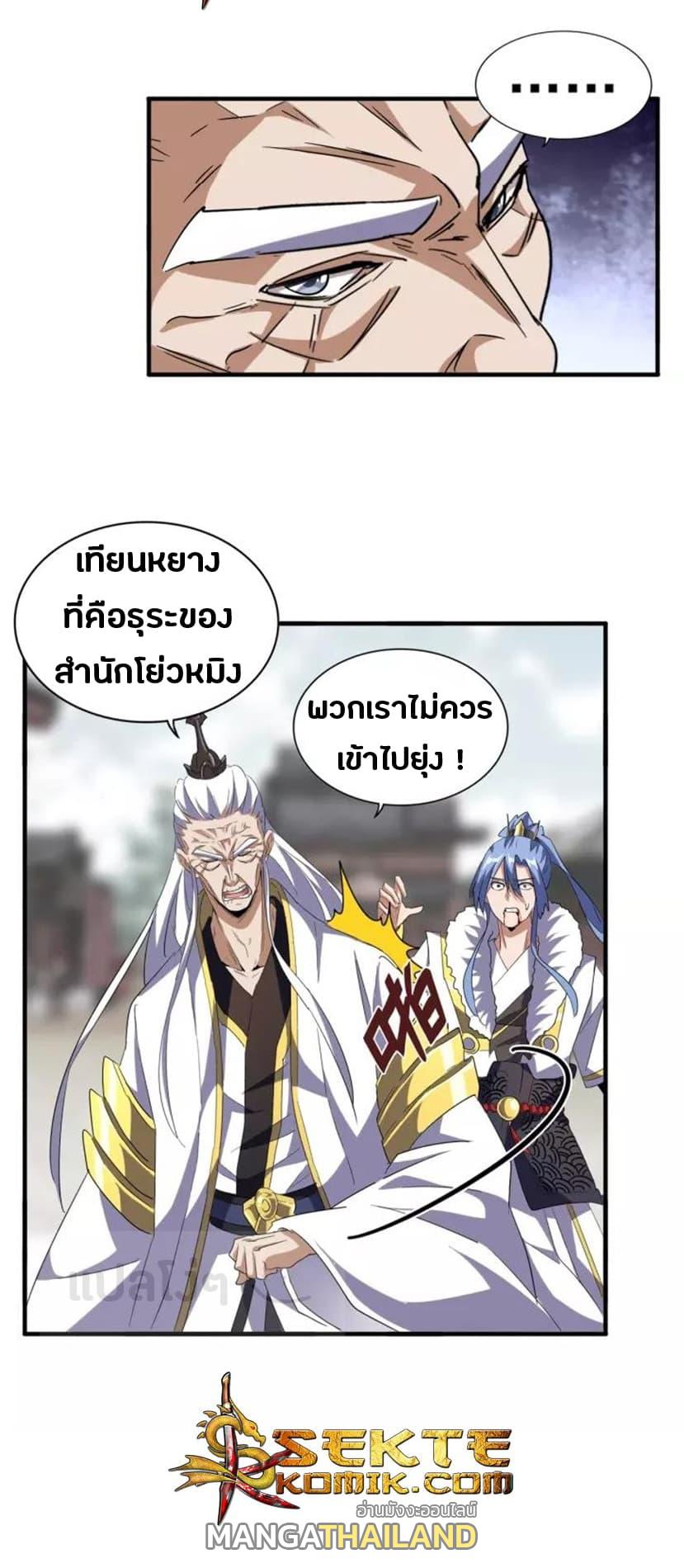 Magic Emperor ตอนที่ 94 แปลไทย รูปที่ 3