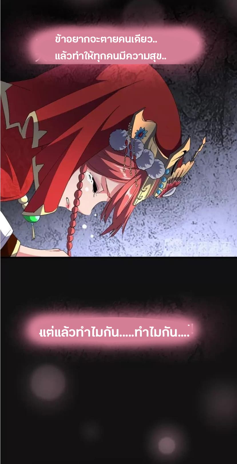 Magic Emperor ตอนที่ 94 แปลไทย รูปที่ 33