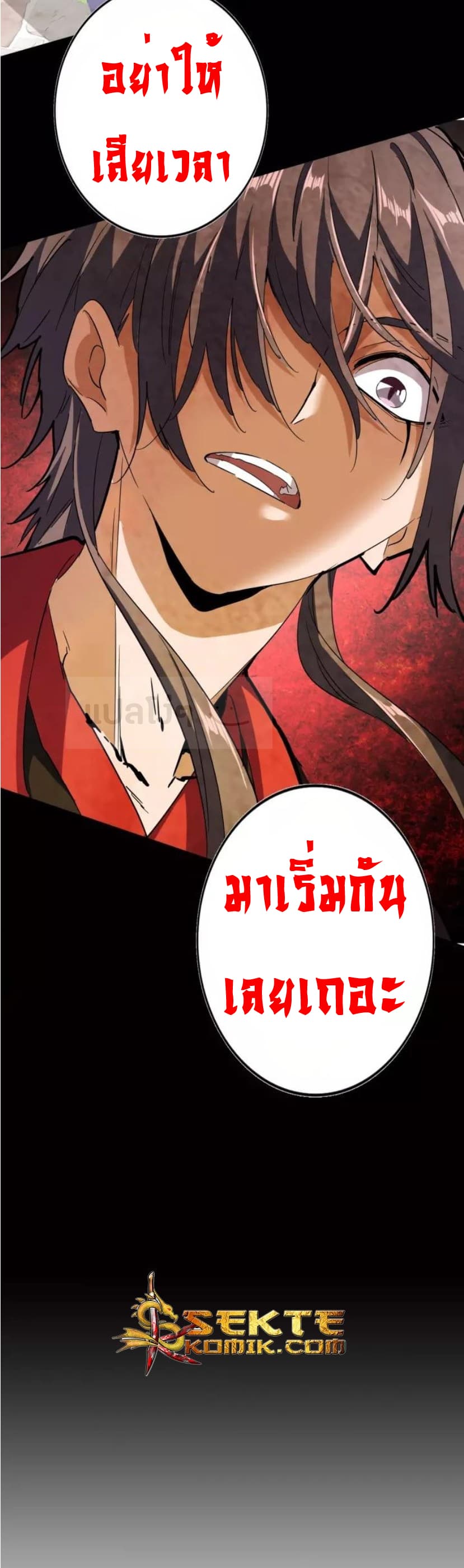 Magic Emperor ตอนที่ 94 แปลไทย รูปที่ 39