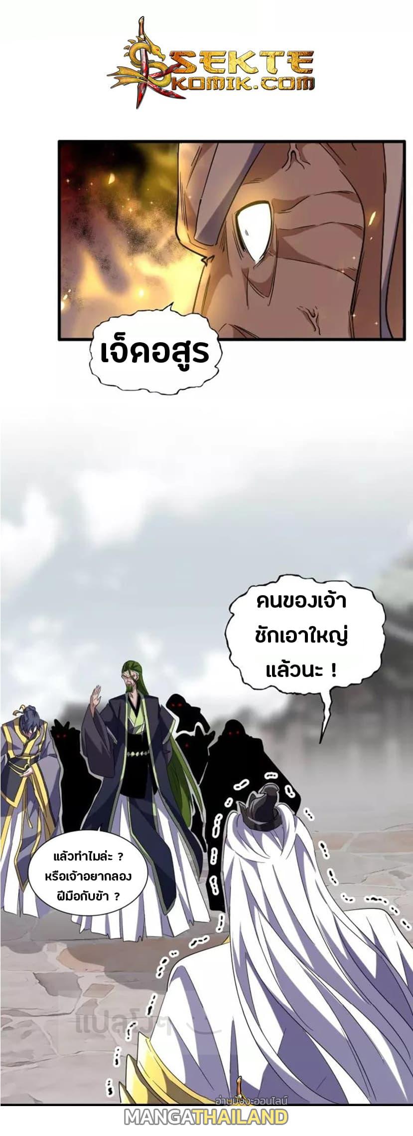 Magic Emperor ตอนที่ 94 แปลไทย รูปที่ 8