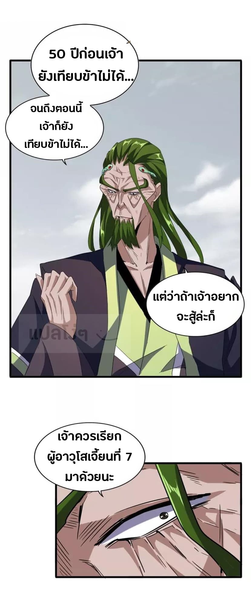 Magic Emperor ตอนที่ 94 แปลไทย รูปที่ 9