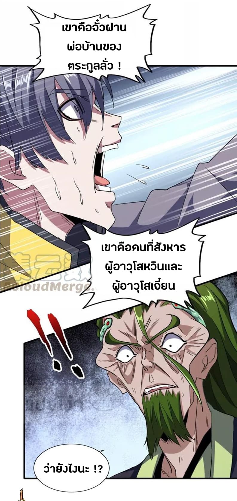 Magic Emperor ตอนที่ 95 แปลไทย รูปที่ 14