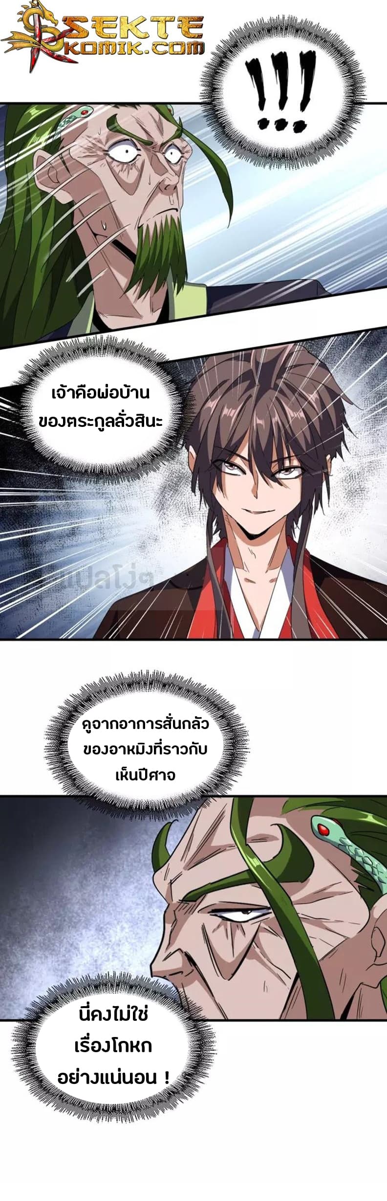 Magic Emperor ตอนที่ 95 แปลไทย รูปที่ 15