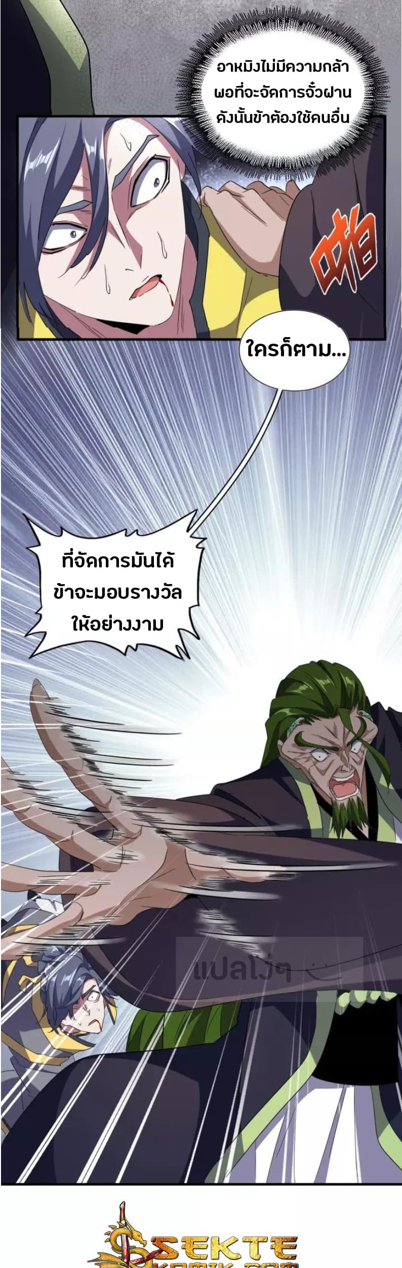 Magic Emperor ตอนที่ 95 แปลไทย รูปที่ 17