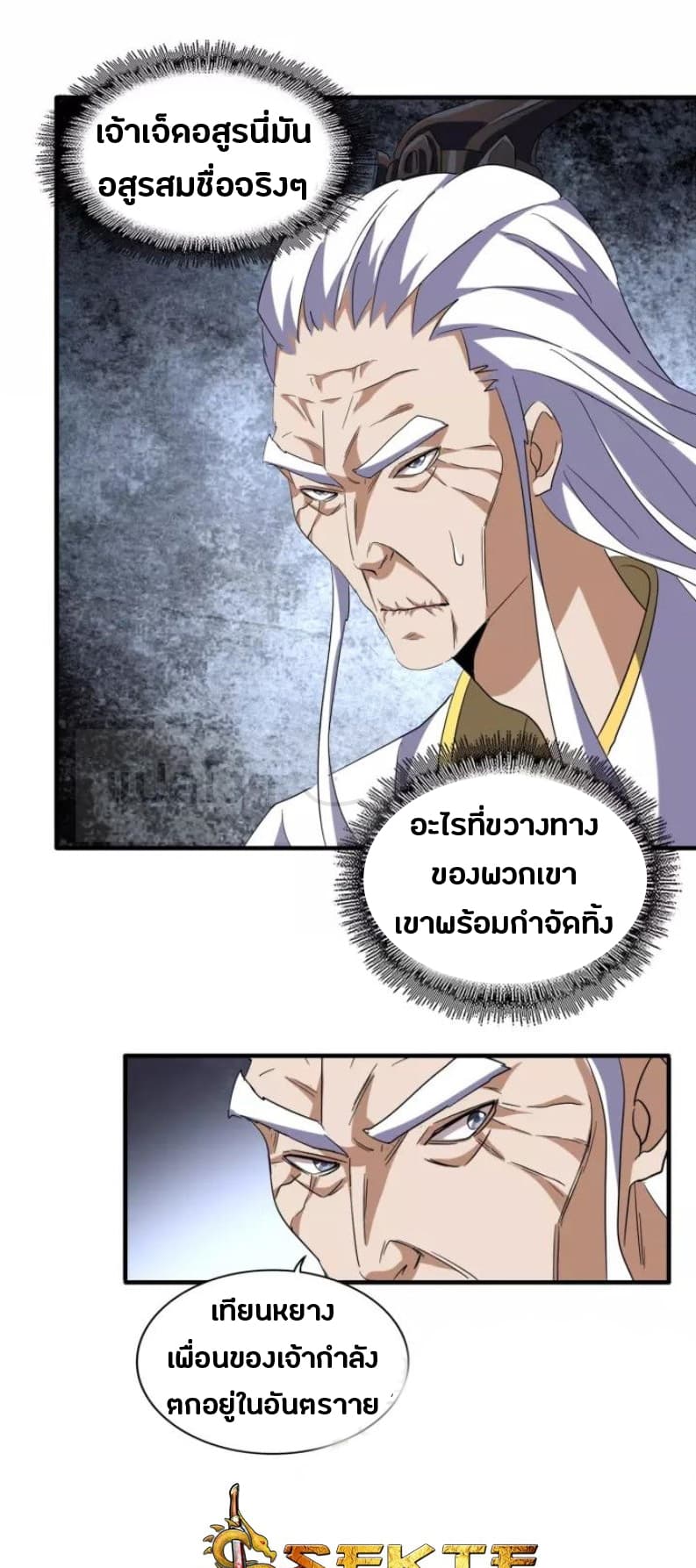 Magic Emperor ตอนที่ 95 แปลไทย รูปที่ 21