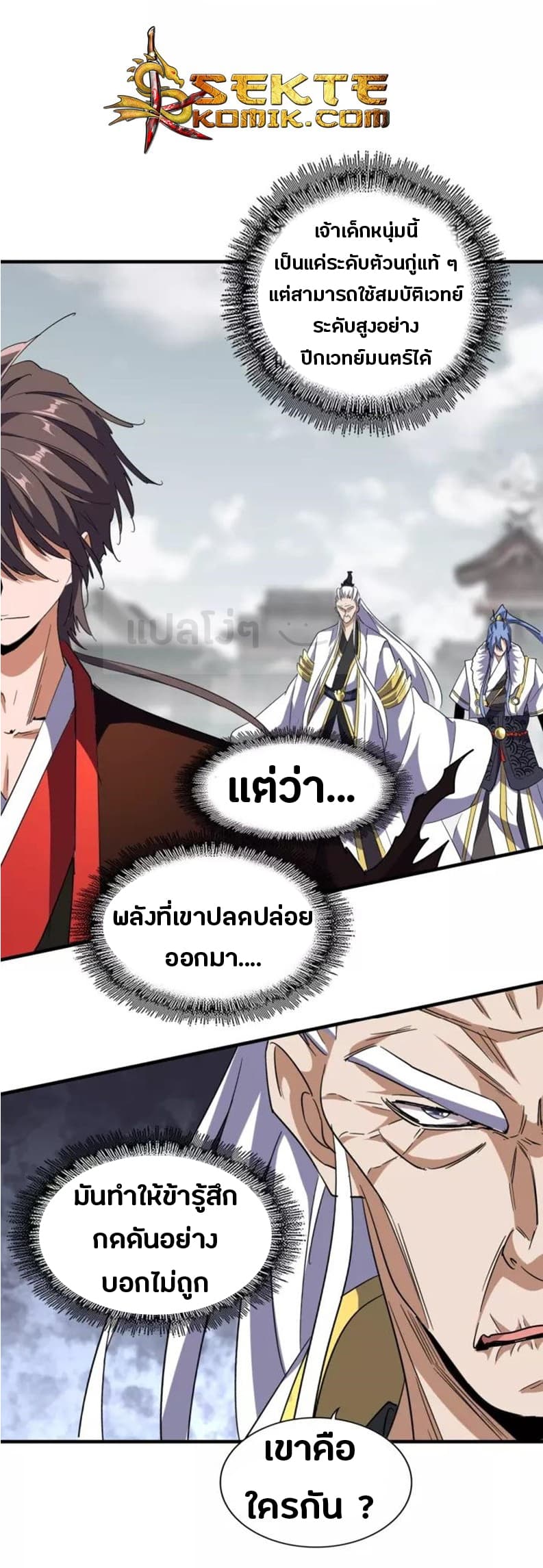 Magic Emperor ตอนที่ 95 แปลไทย รูปที่ 3