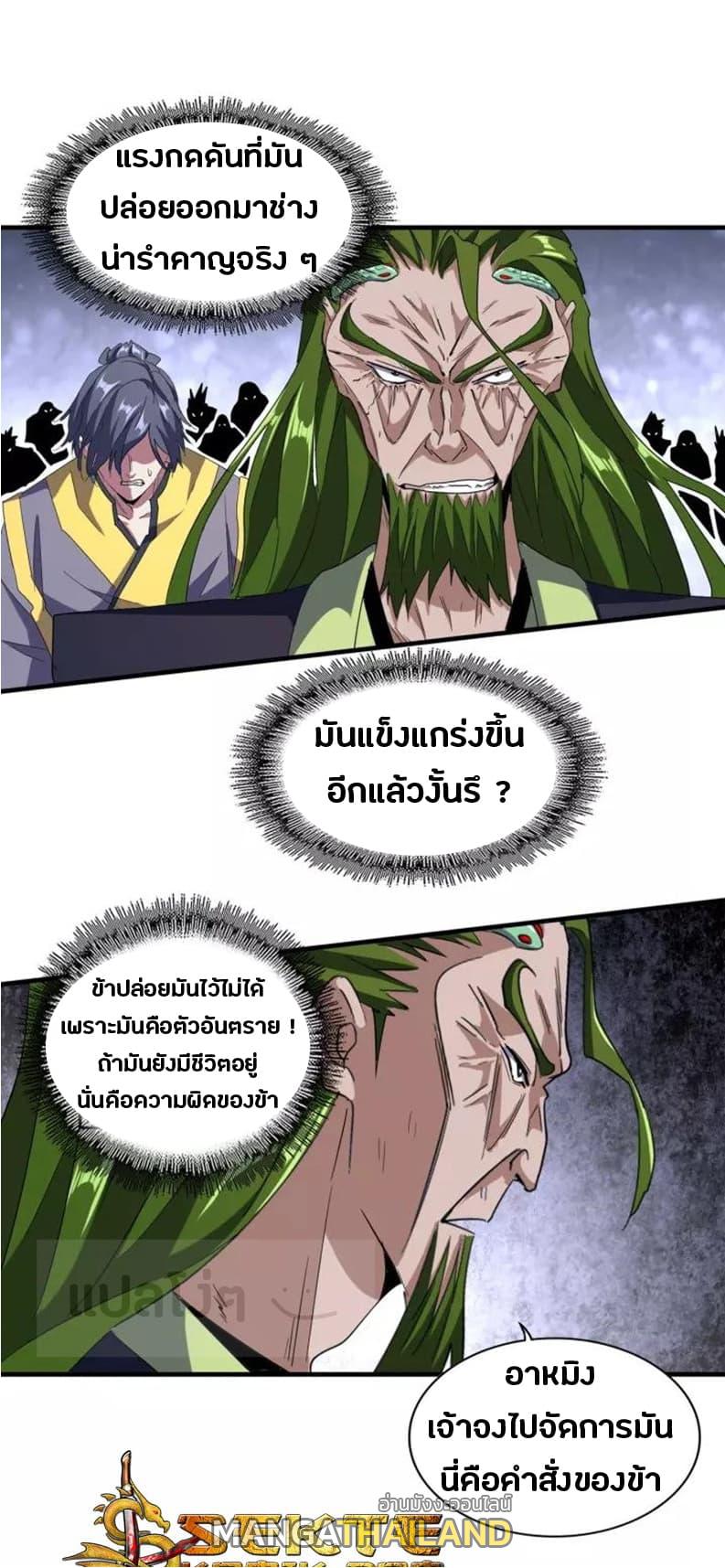 Magic Emperor ตอนที่ 95 แปลไทย รูปที่ 7