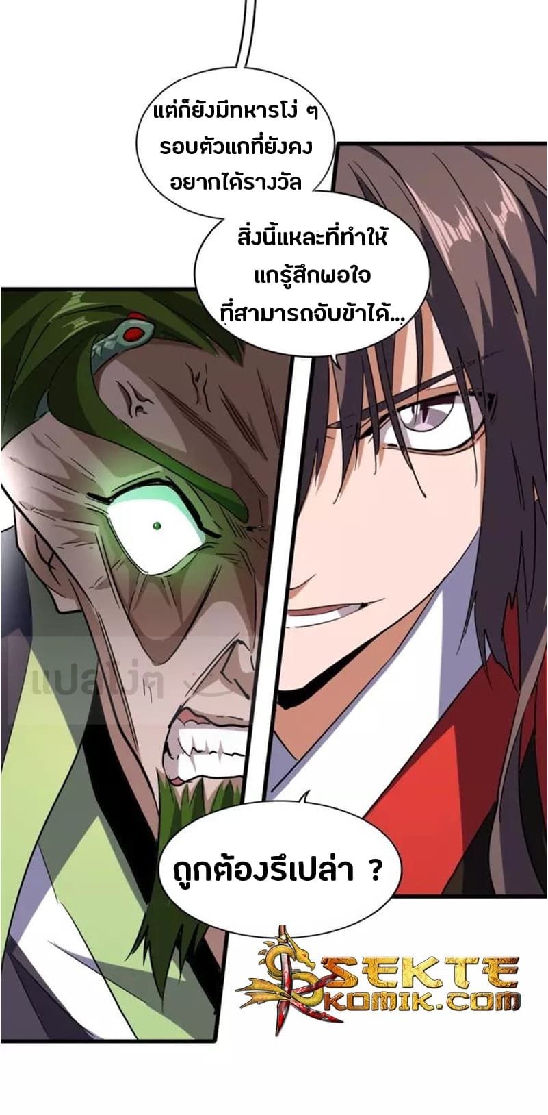 Magic Emperor ตอนที่ 96 แปลไทย รูปที่ 12