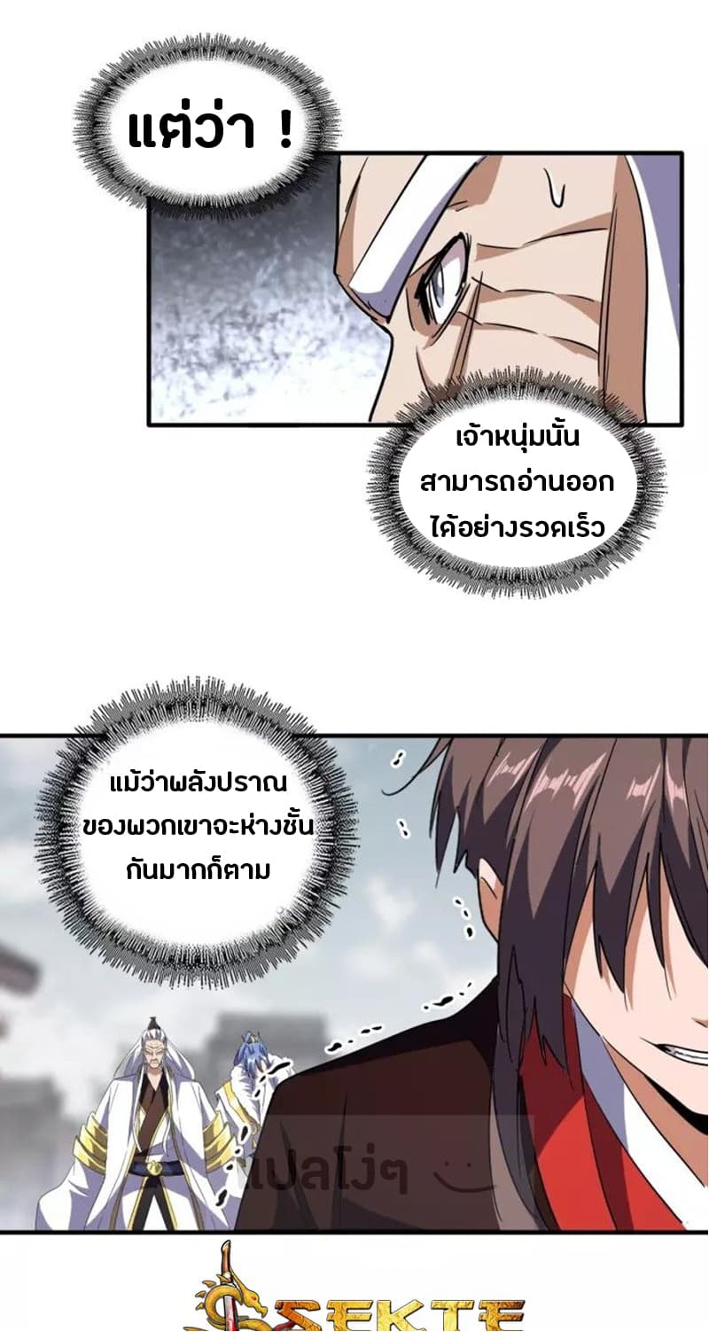 Magic Emperor ตอนที่ 96 แปลไทย รูปที่ 15